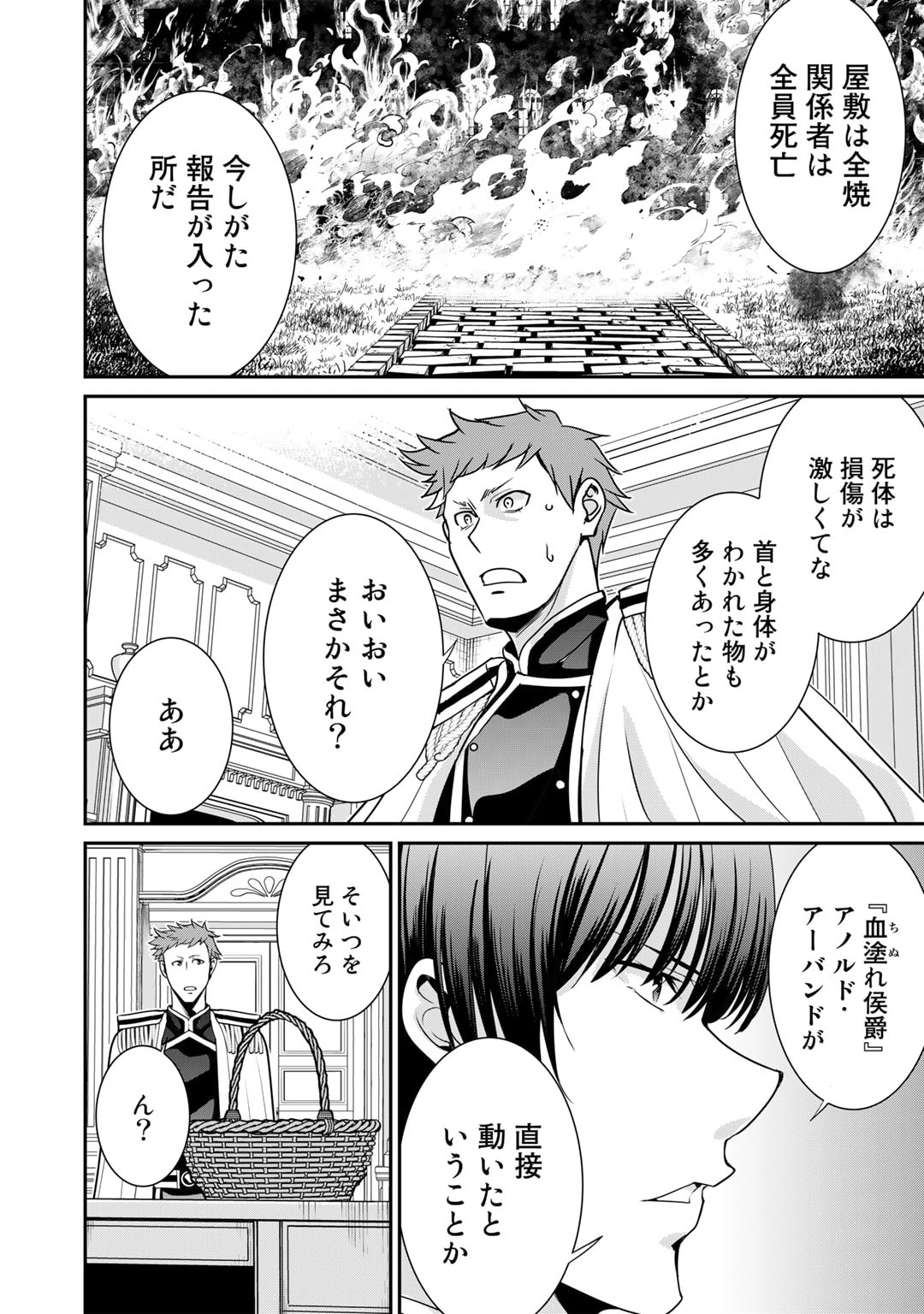 最強の黒騎士、戦闘メイドに転職しました 第51話 - Page 2