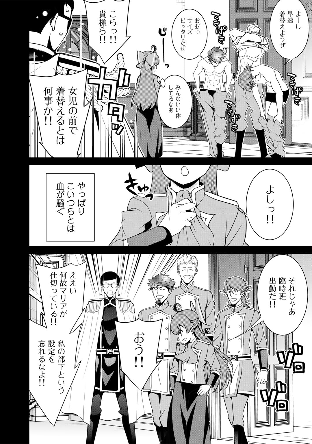 最強の黒騎士、戦闘メイドに転職しました 第51話 - Page 12