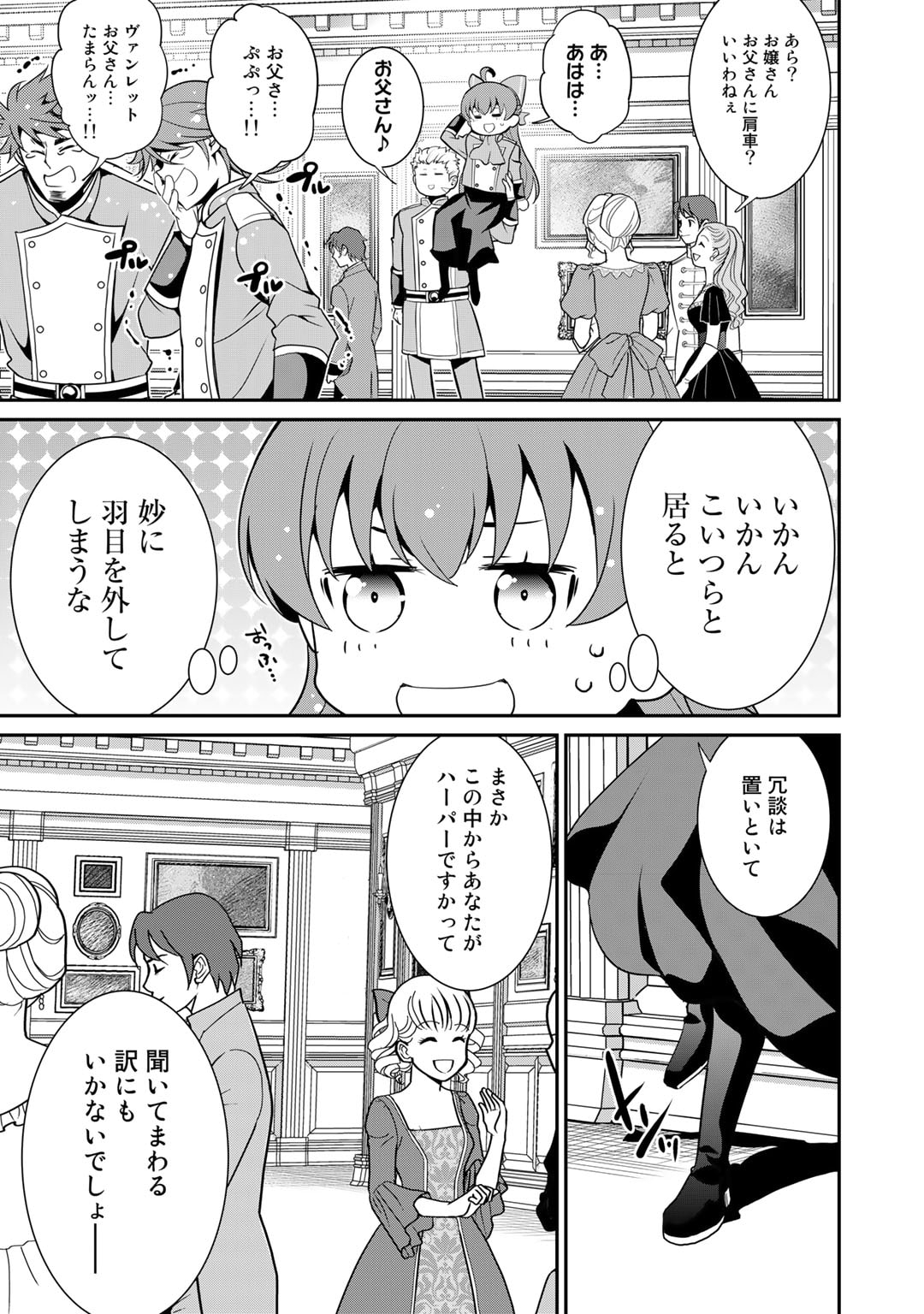 最強の黒騎士、戦闘メイドに転職しました 第51話 - Page 15