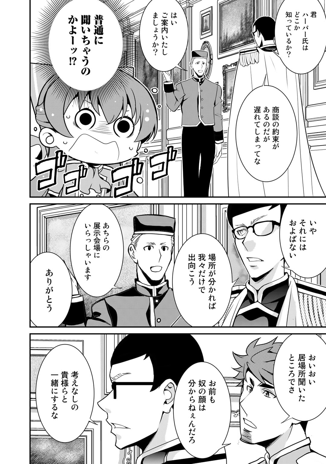 最強の黒騎士、戦闘メイドに転職しました 第51話 - Page 16