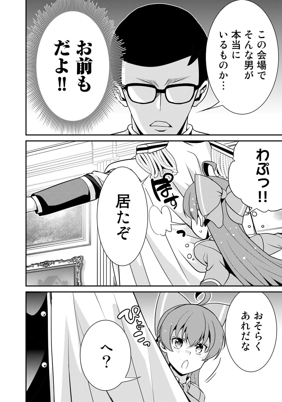 最強の黒騎士、戦闘メイドに転職しました 第51話 - Page 18