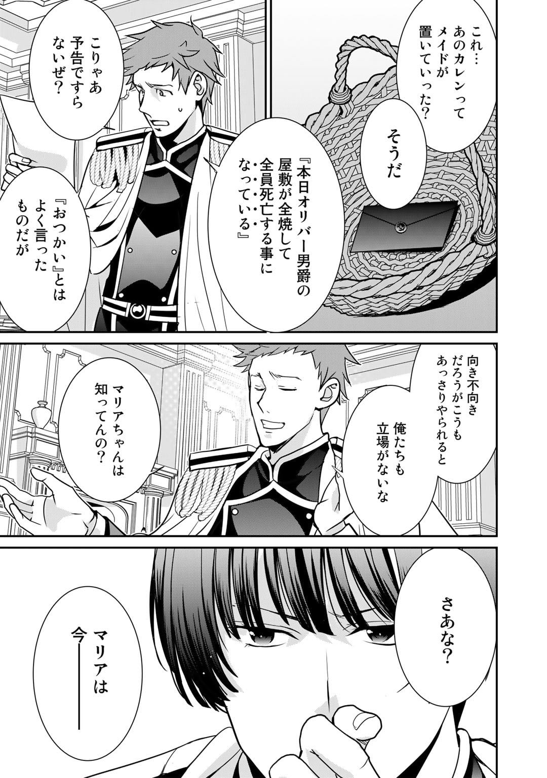 最強の黒騎士、戦闘メイドに転職しました 第51話 - Page 3