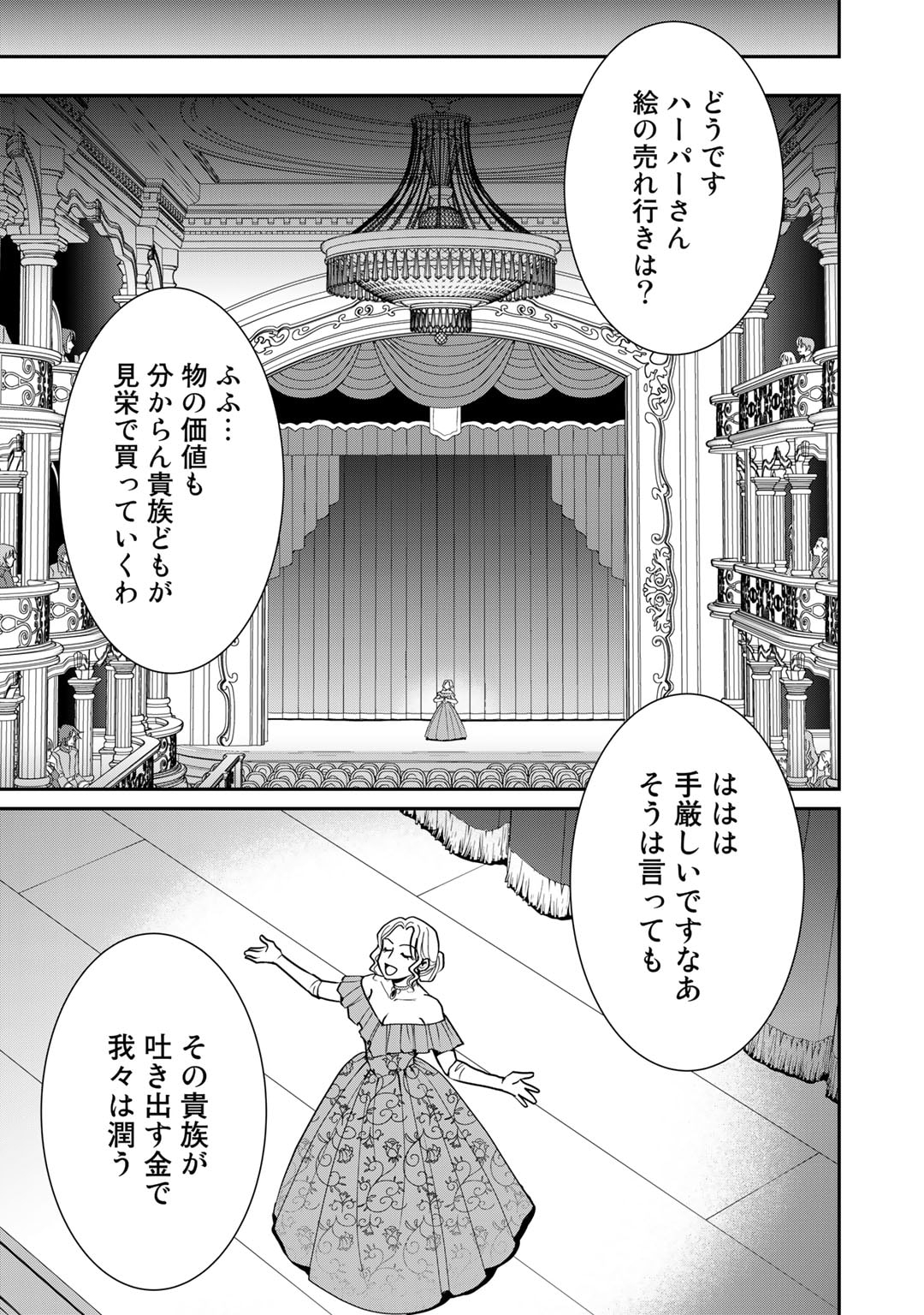 最強の黒騎士、戦闘メイドに転職しました 第51話 - Page 23