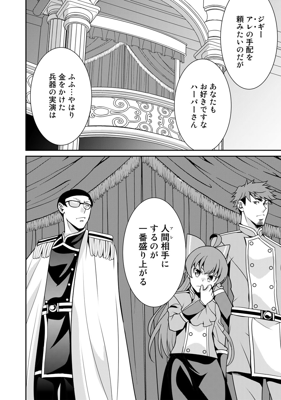 最強の黒騎士、戦闘メイドに転職しました 第51話 - Page 24