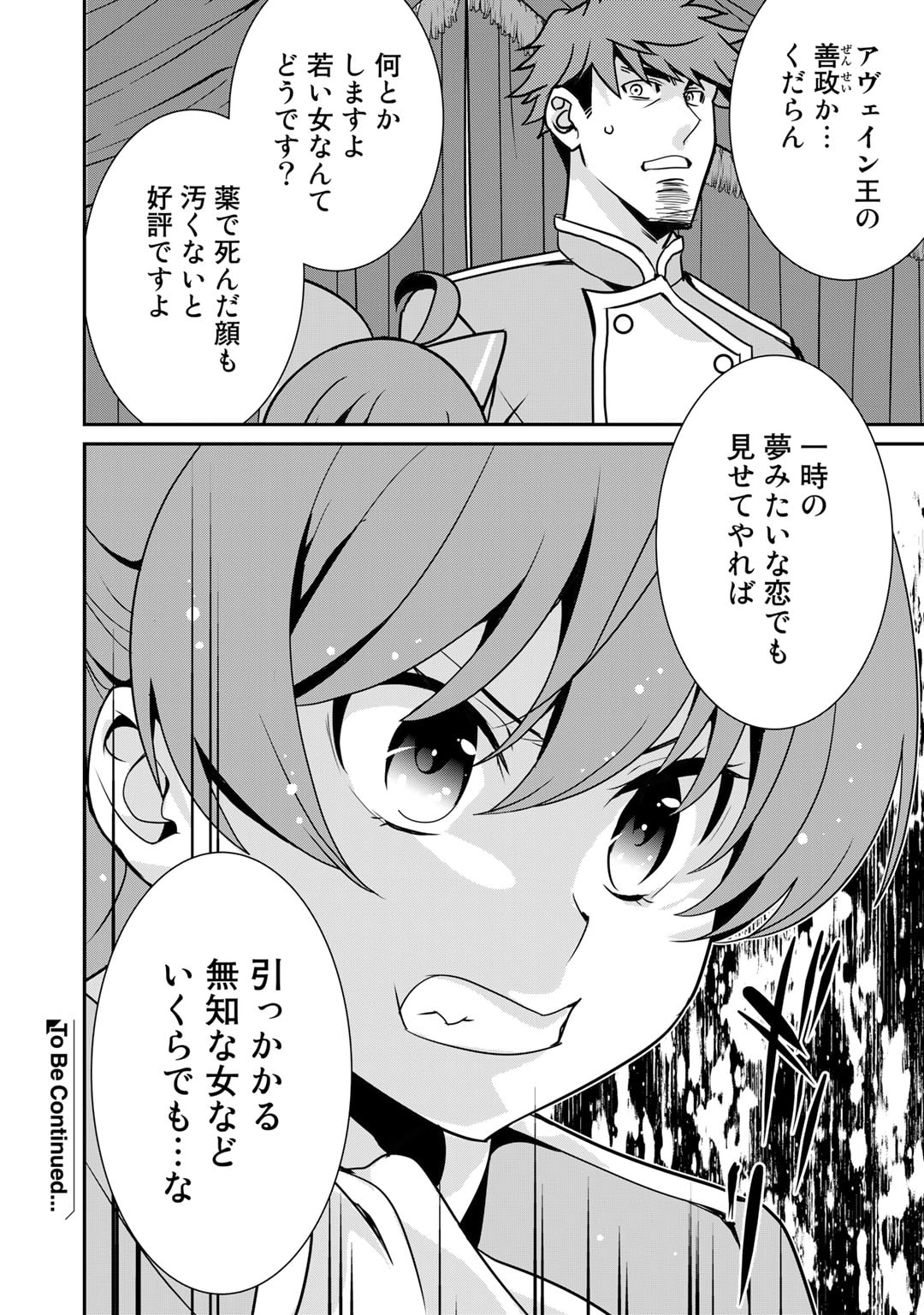 最強の黒騎士、戦闘メイドに転職しました 第51話 - Page 26