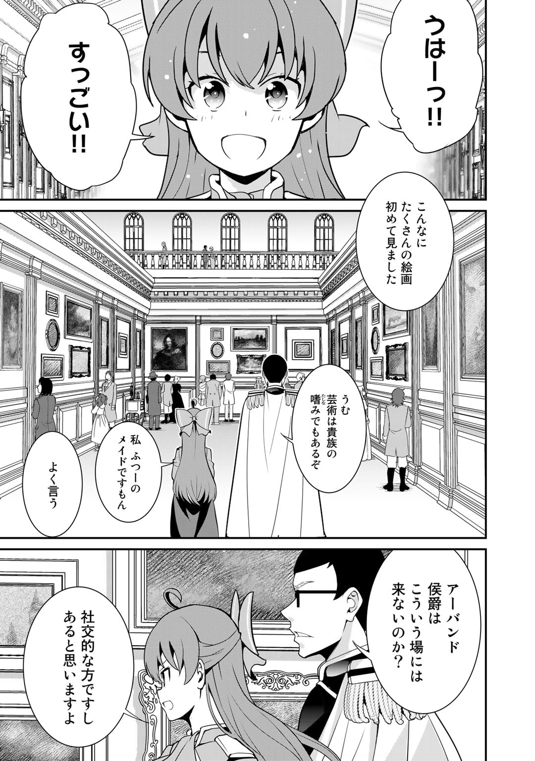 最強の黒騎士、戦闘メイドに転職しました 第51話 - Page 5