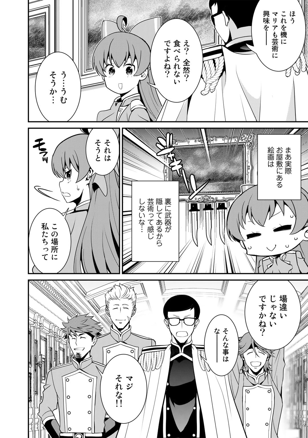 最強の黒騎士、戦闘メイドに転職しました 第51話 - Page 6