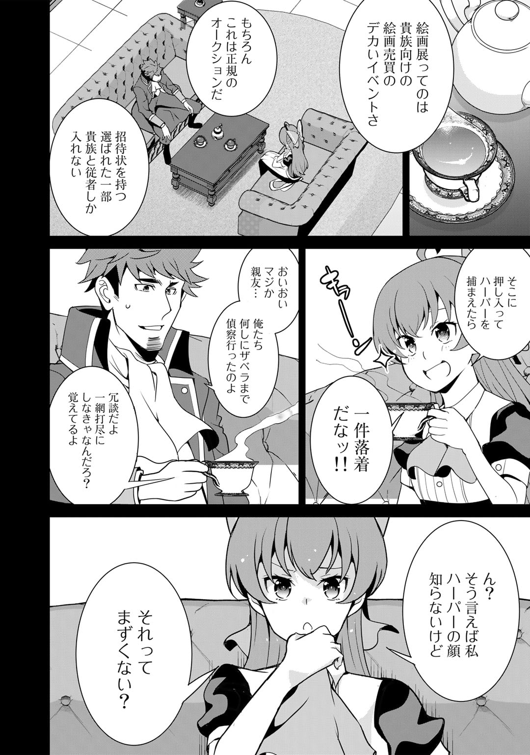 最強の黒騎士、戦闘メイドに転職しました 第51話 - Page 8