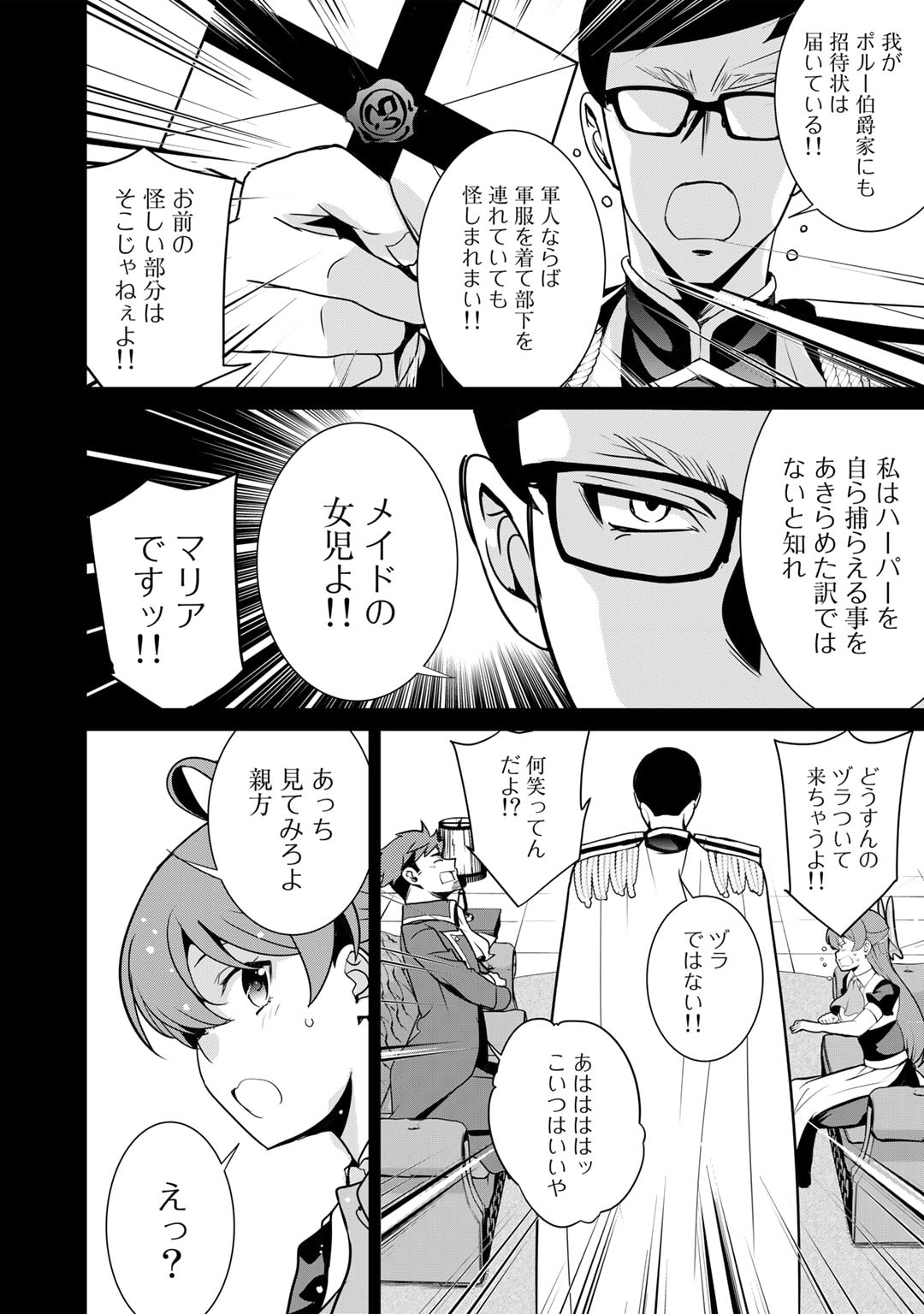 最強の黒騎士、戦闘メイドに転職しました 第51話 - Page 10