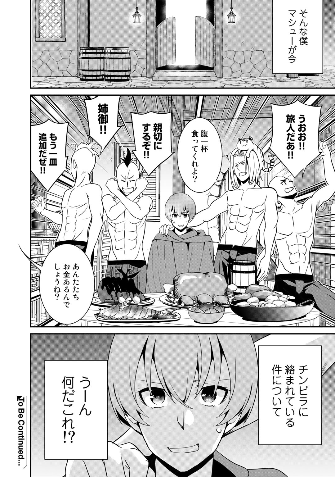 最強の黒騎士、戦闘メイドに転職しました 第52話 - Page 25