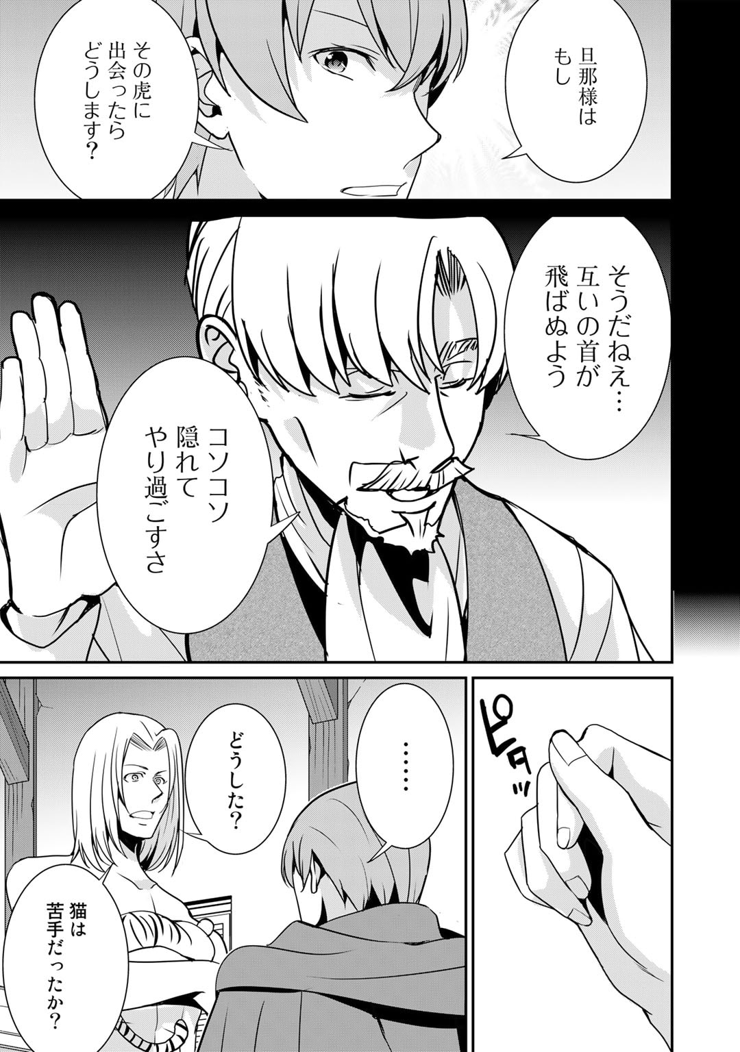 最強の黒騎士、戦闘メイドに転職しました 第53話 - Page 12