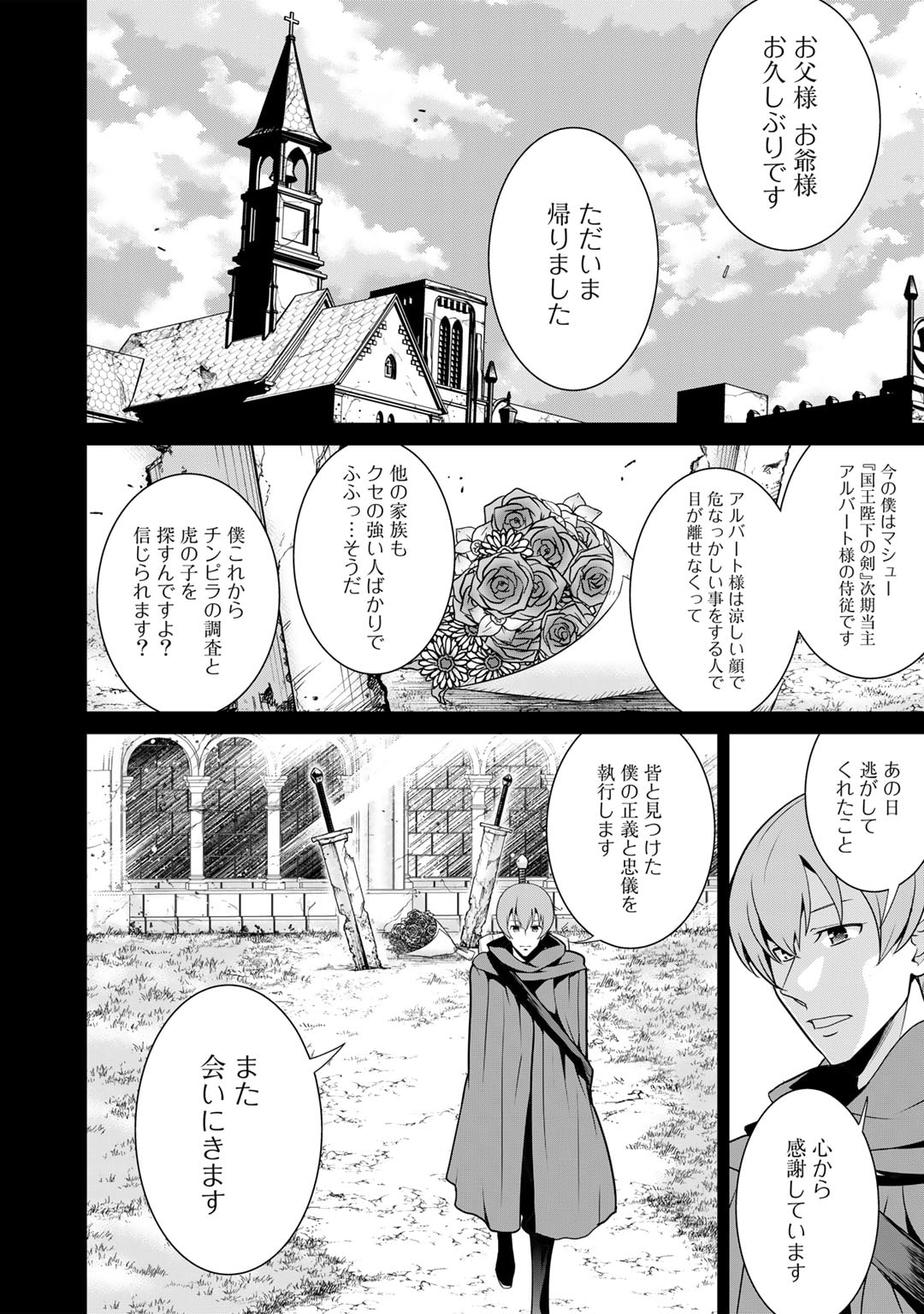 最強の黒騎士、戦闘メイドに転職しました 第53話 - Page 3