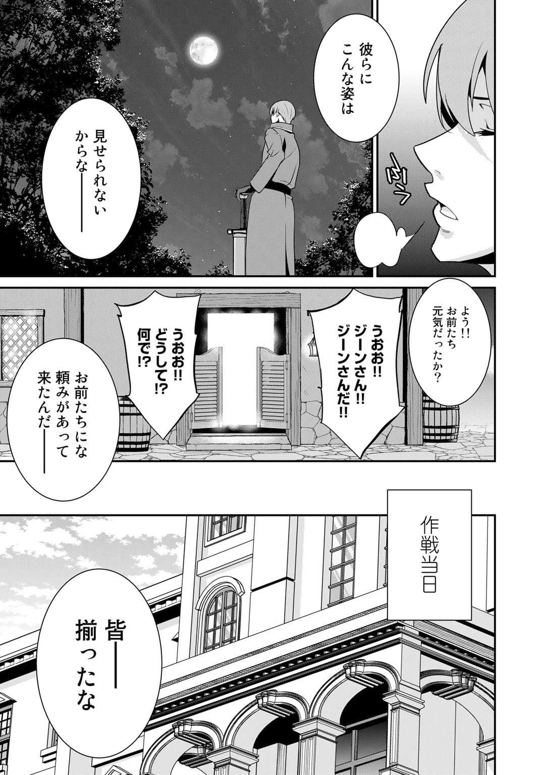 最強の黒騎士、戦闘メイドに転職しました 第53話 - Page 24