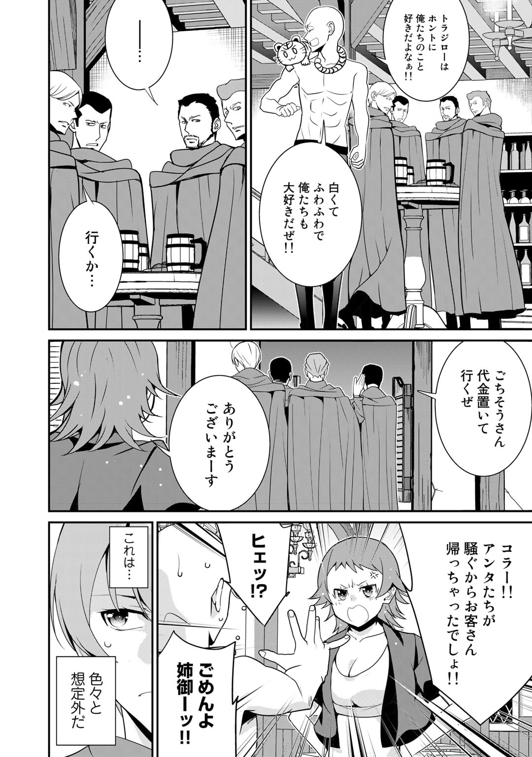 最強の黒騎士、戦闘メイドに転職しました 第53話 - Page 7