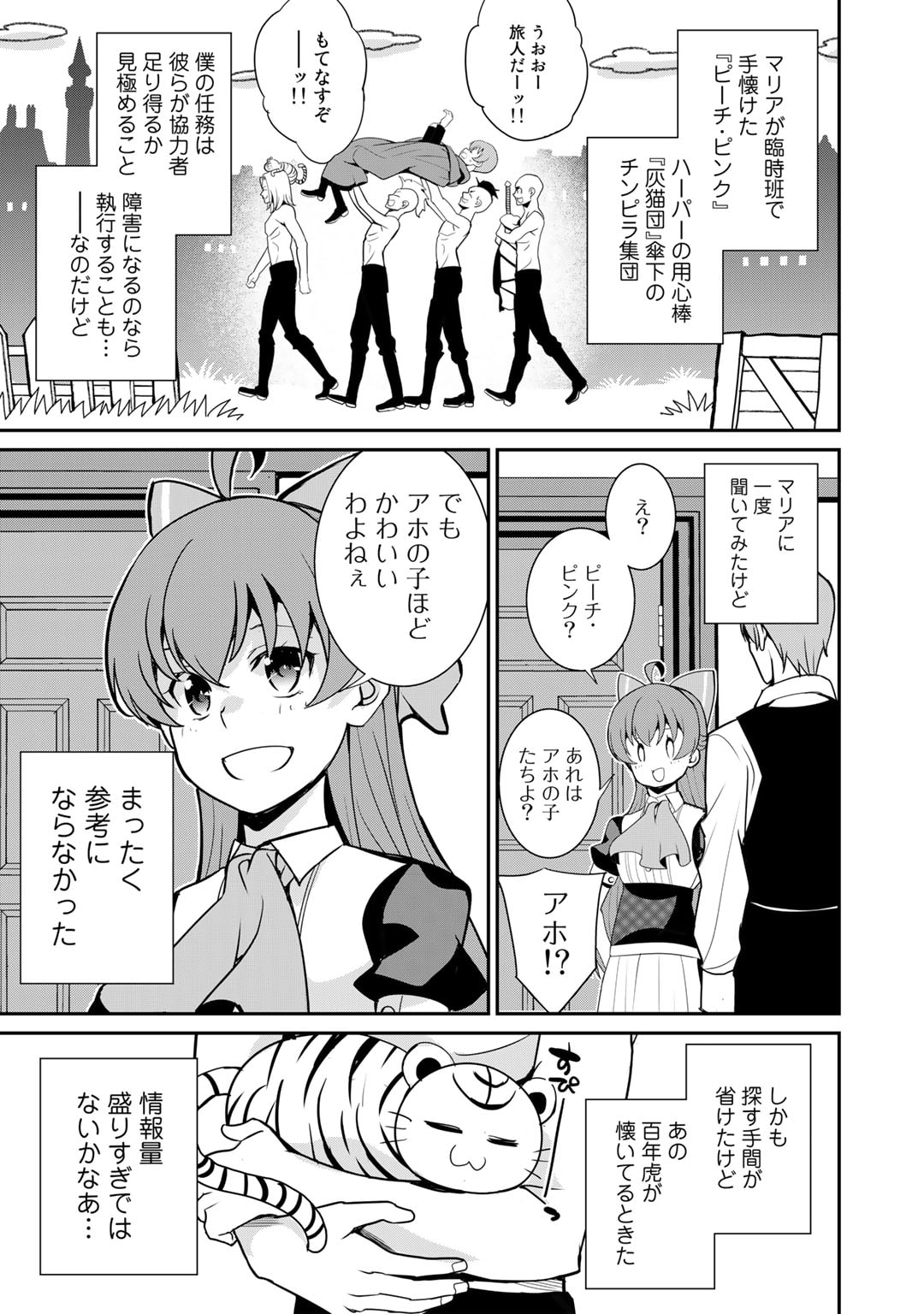 最強の黒騎士、戦闘メイドに転職しました 第53話 - Page 8