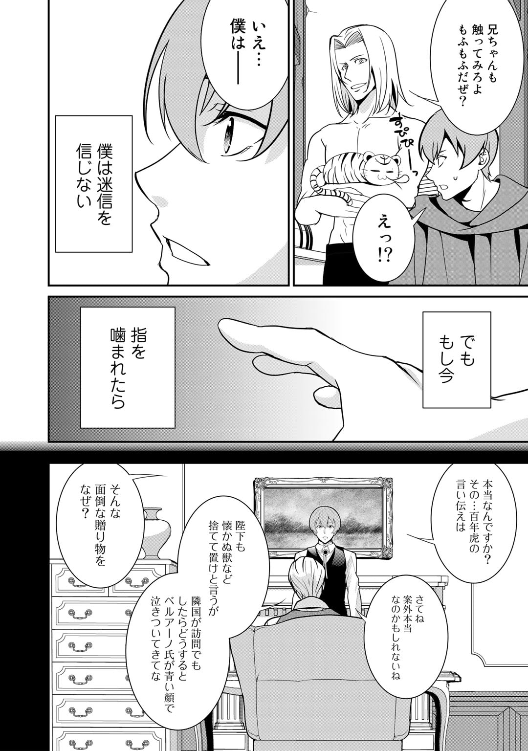 最強の黒騎士、戦闘メイドに転職しました 第53話 - Page 9