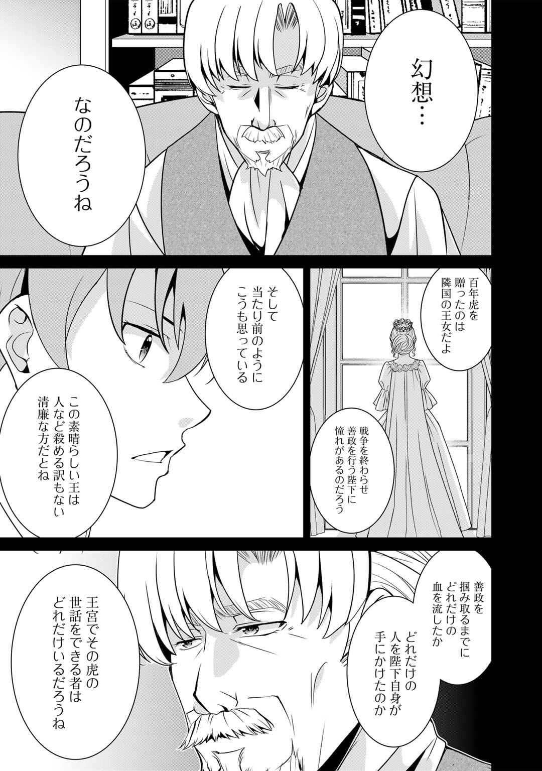 最強の黒騎士、戦闘メイドに転職しました 第53話 - Page 10