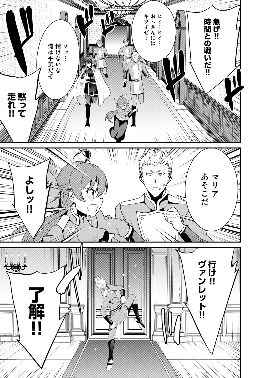 最強の黒騎士、戦闘メイドに転職しました 第54話 - Page 16