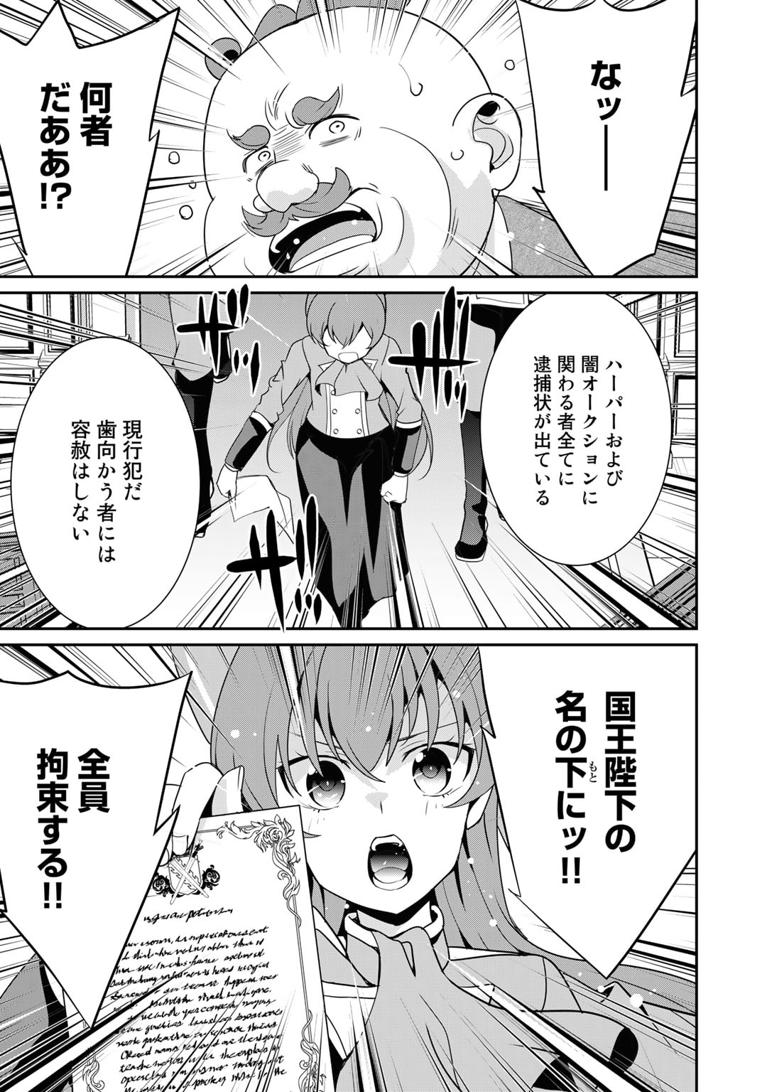 最強の黒騎士、戦闘メイドに転職しました 第54話 - Page 18