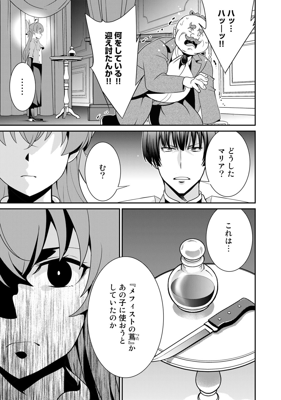 最強の黒騎士、戦闘メイドに転職しました 第54話 - Page 22