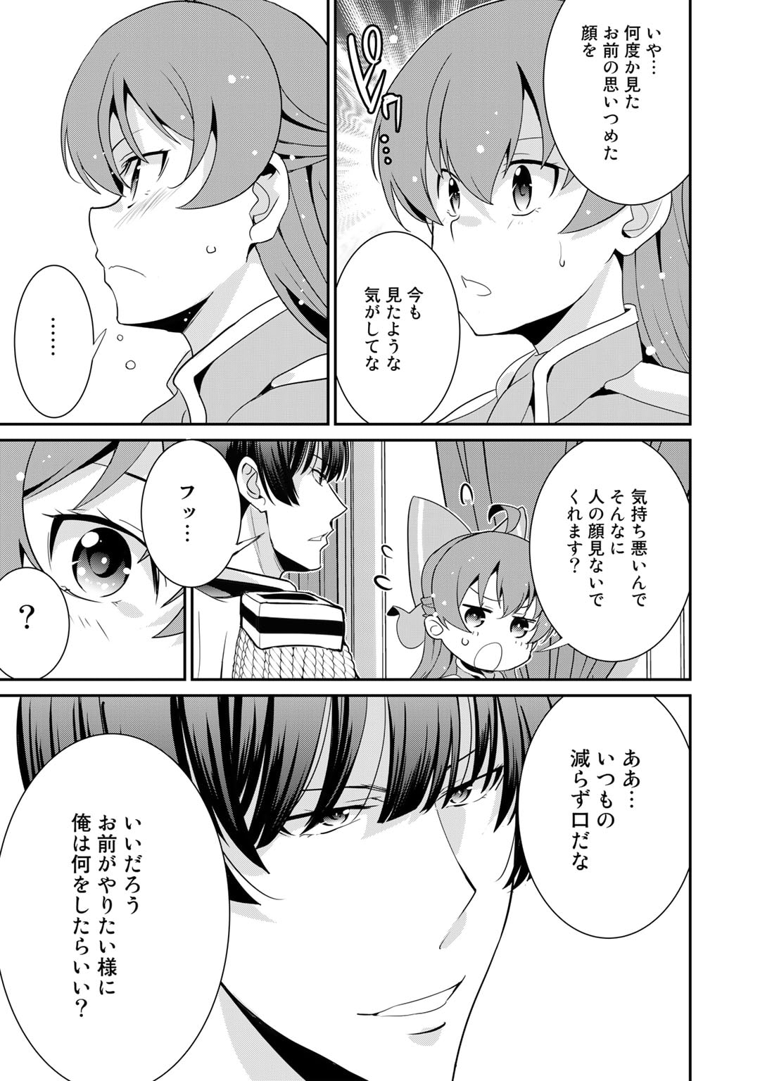 最強の黒騎士、戦闘メイドに転職しました 第54話 - Page 26