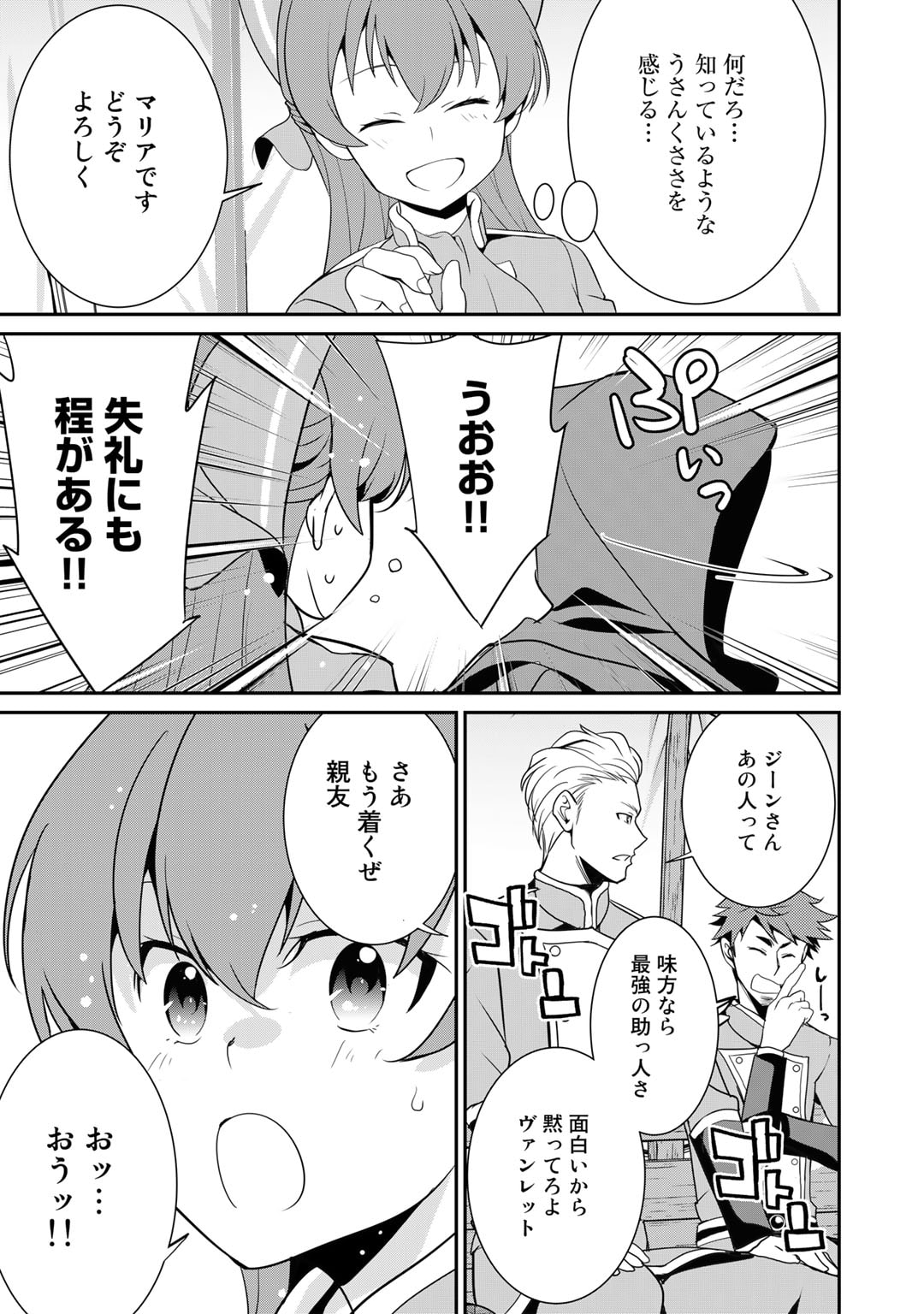 最強の黒騎士、戦闘メイドに転職しました 第54話 - Page 6