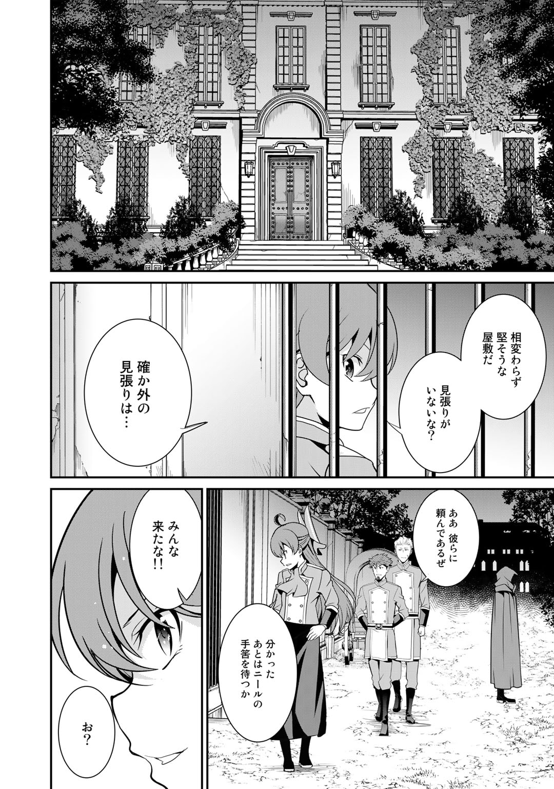 最強の黒騎士、戦闘メイドに転職しました 第54話 - Page 7