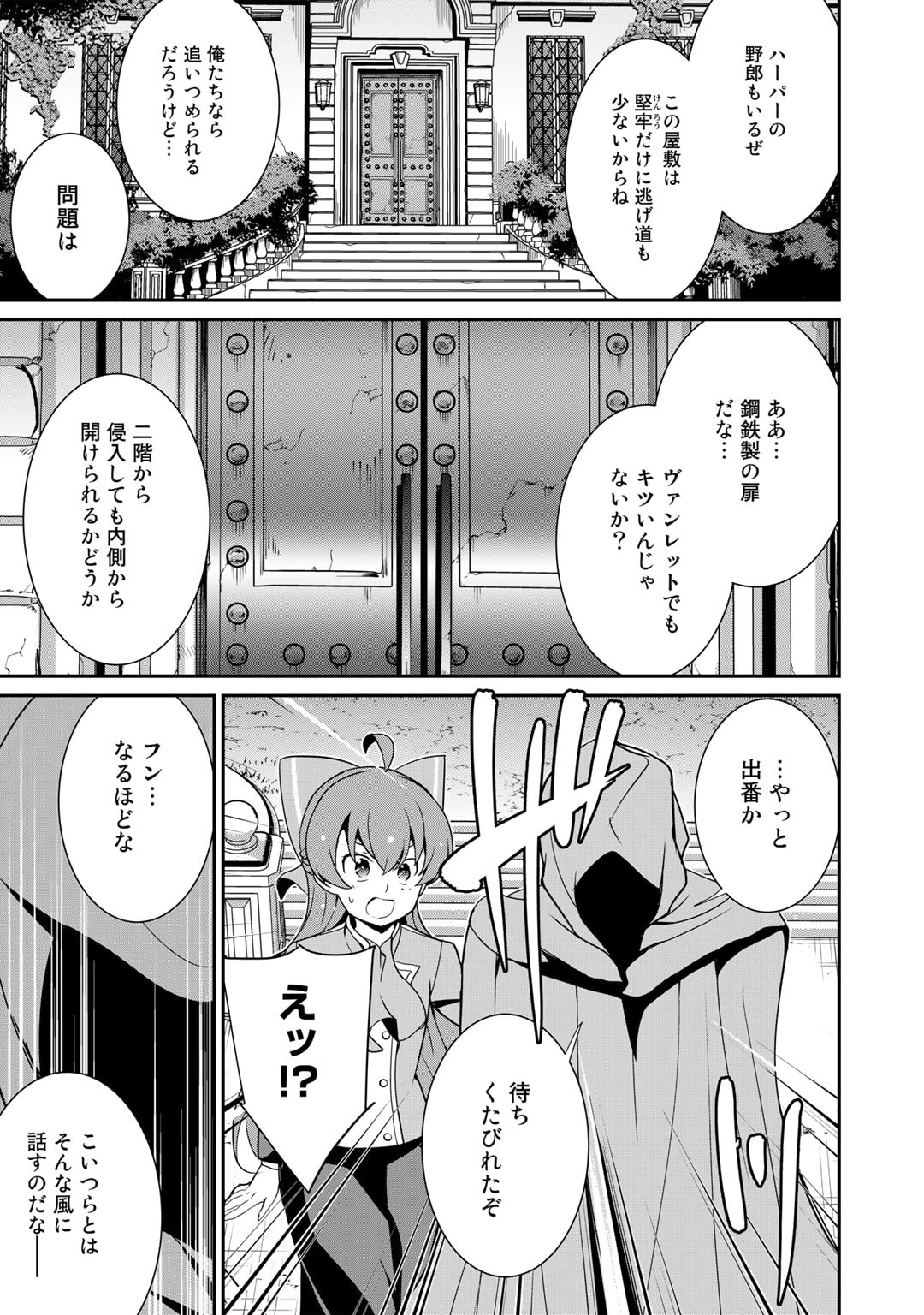 最強の黒騎士、戦闘メイドに転職しました 第54話 - Page 10