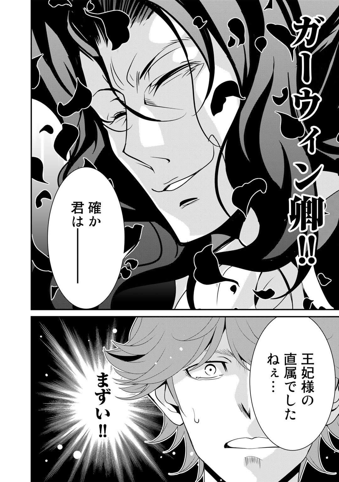 最強の黒騎士、戦闘メイドに転職しました 第55話 - Page 17