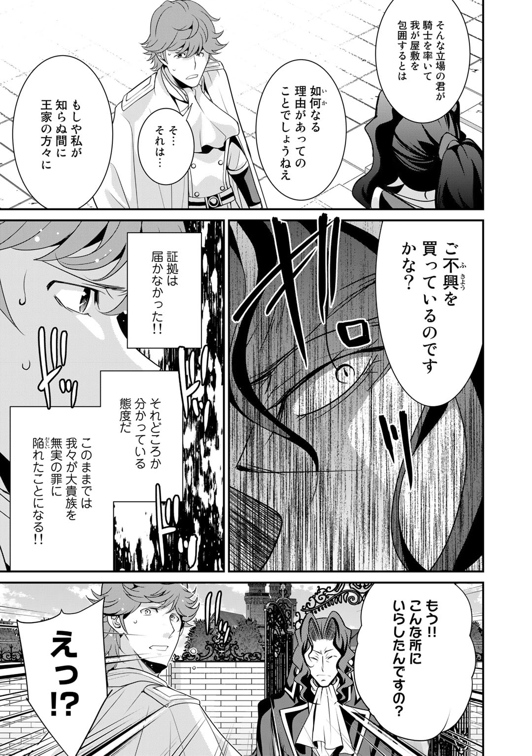 最強の黒騎士、戦闘メイドに転職しました 第55話 - Page 18