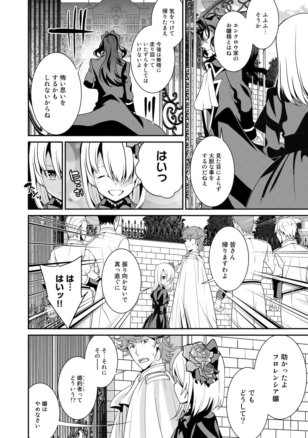 最強の黒騎士、戦闘メイドに転職しました 第55話 - Page 21