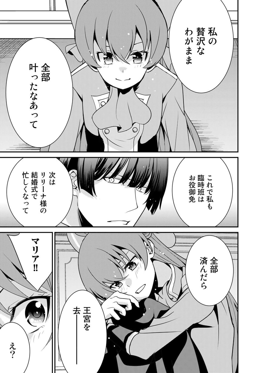 最強の黒騎士、戦闘メイドに転職しました 第55話 - Page 26