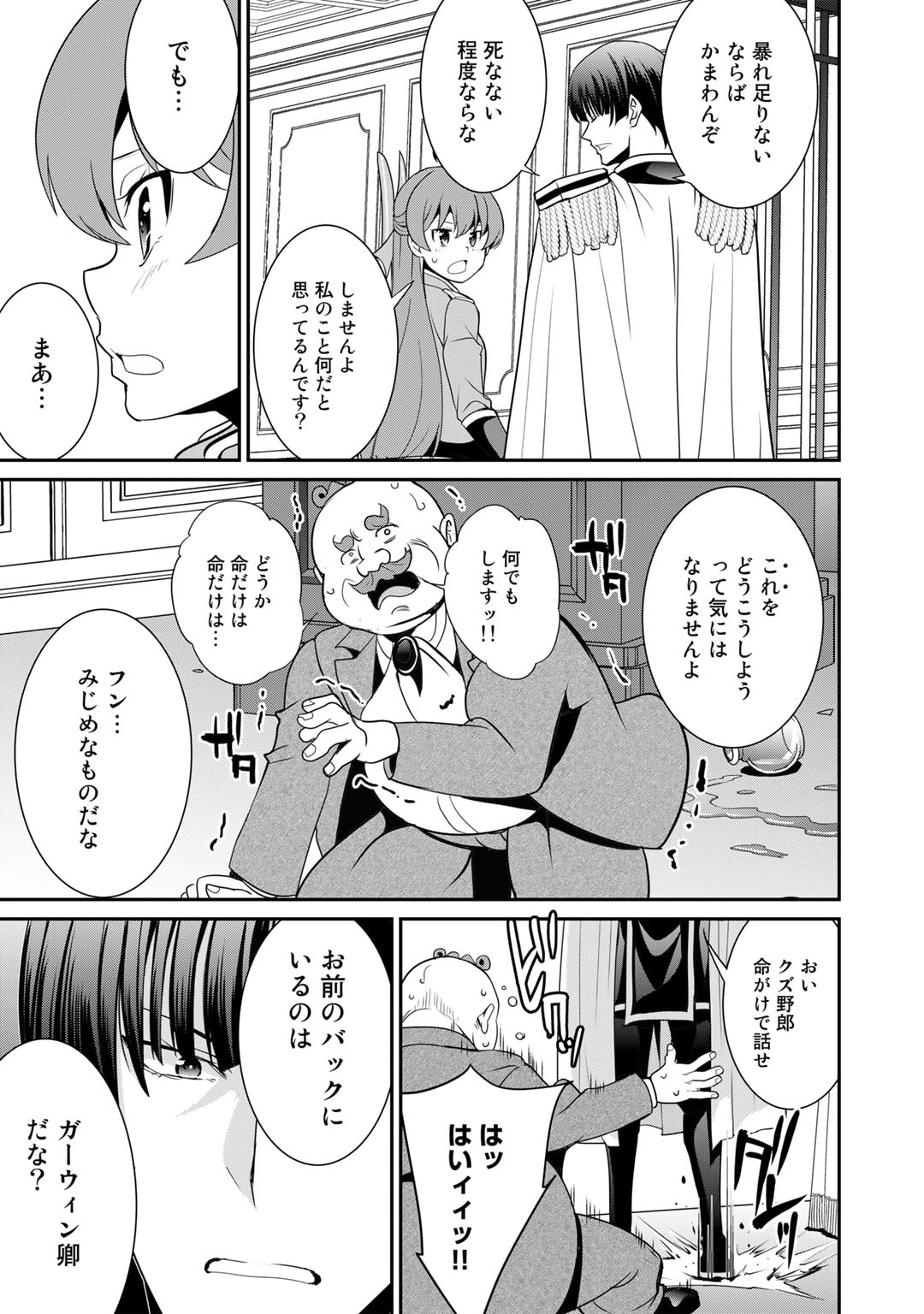 最強の黒騎士、戦闘メイドに転職しました 第55話 - Page 6