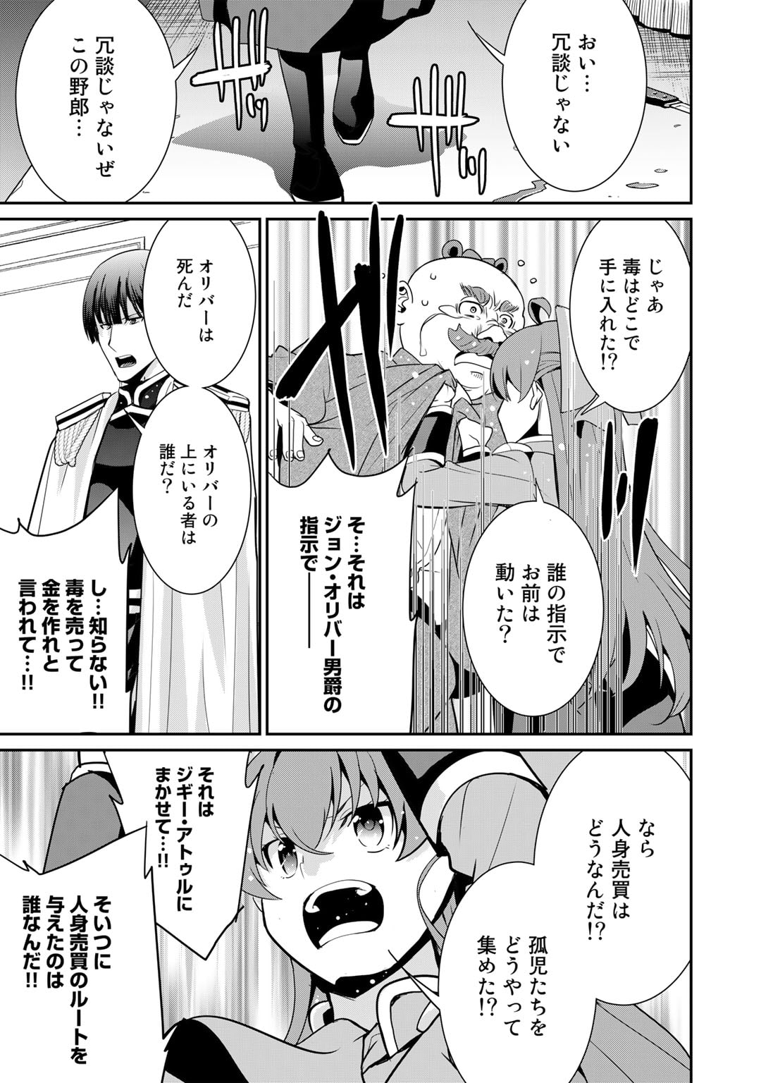 最強の黒騎士、戦闘メイドに転職しました 第55話 - Page 8