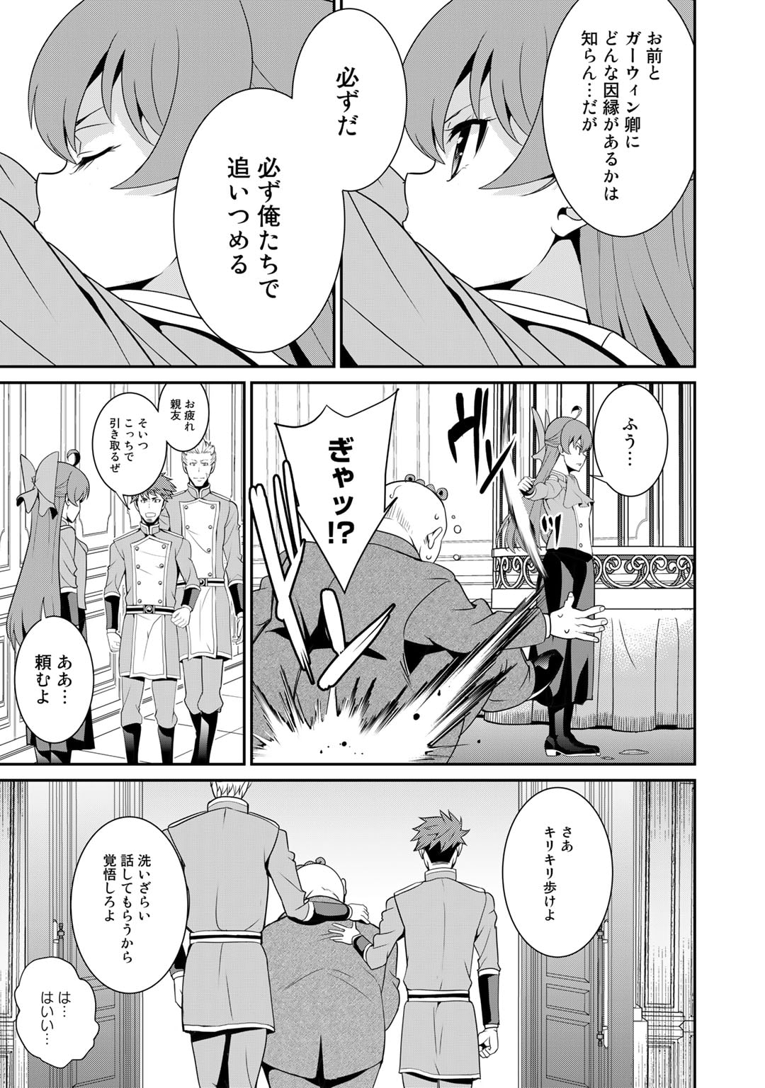 最強の黒騎士、戦闘メイドに転職しました 第55話 - Page 10