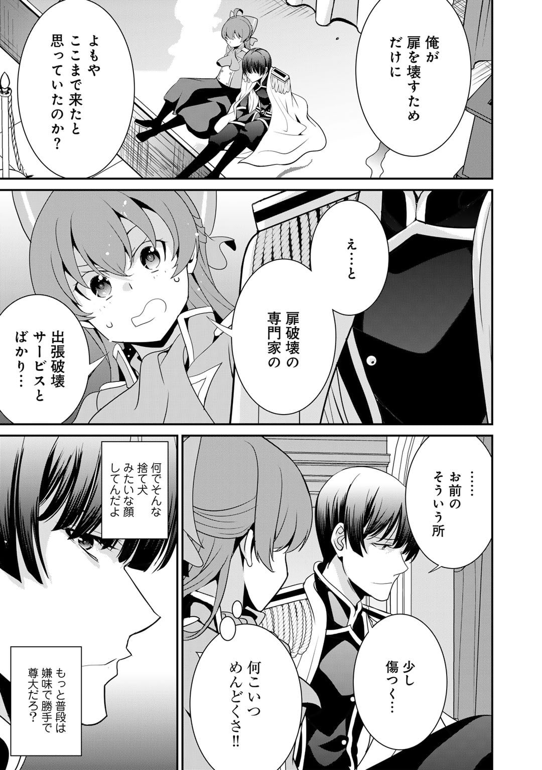 最強の黒騎士、戦闘メイドに転職しました 第56話 - Page 1