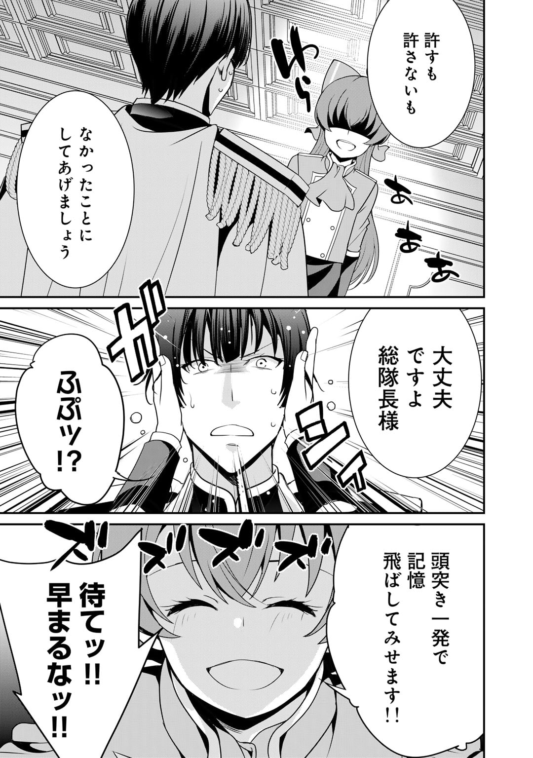 最強の黒騎士、戦闘メイドに転職しました 第56話 - Page 11