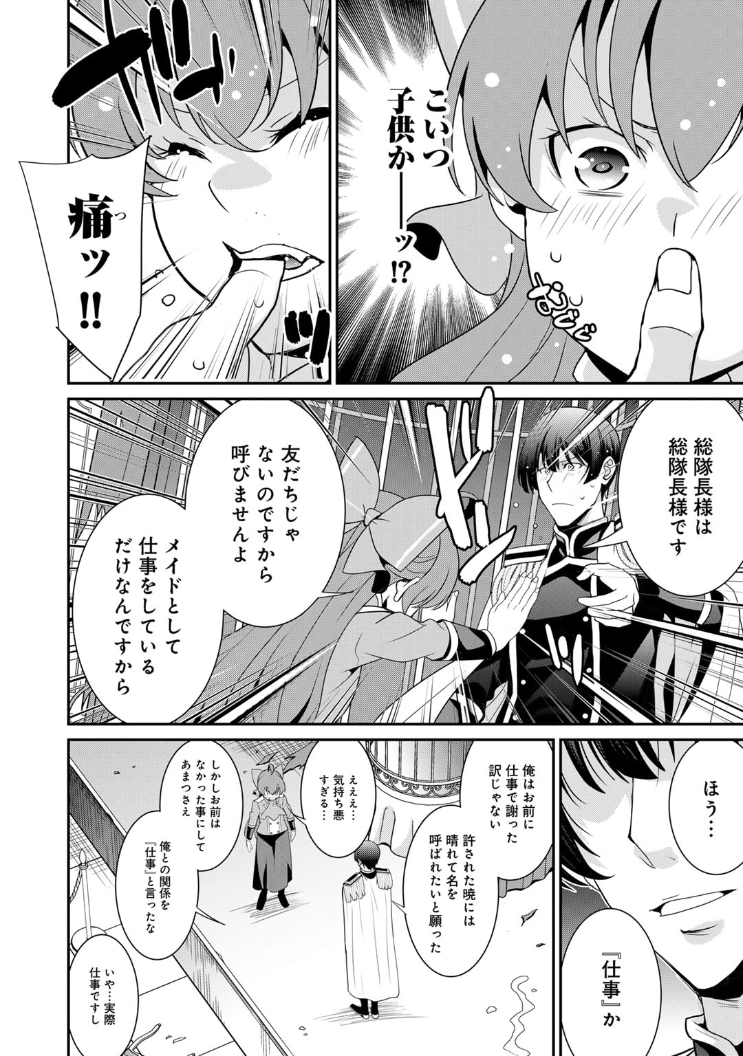 最強の黒騎士、戦闘メイドに転職しました 第56話 - Page 14