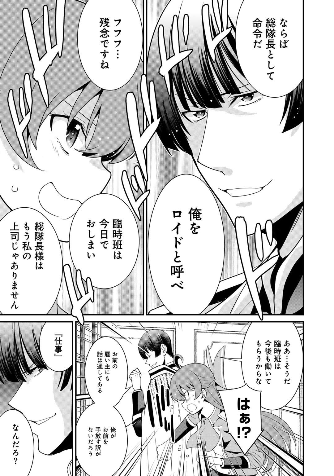 最強の黒騎士、戦闘メイドに転職しました 第56話 - Page 15