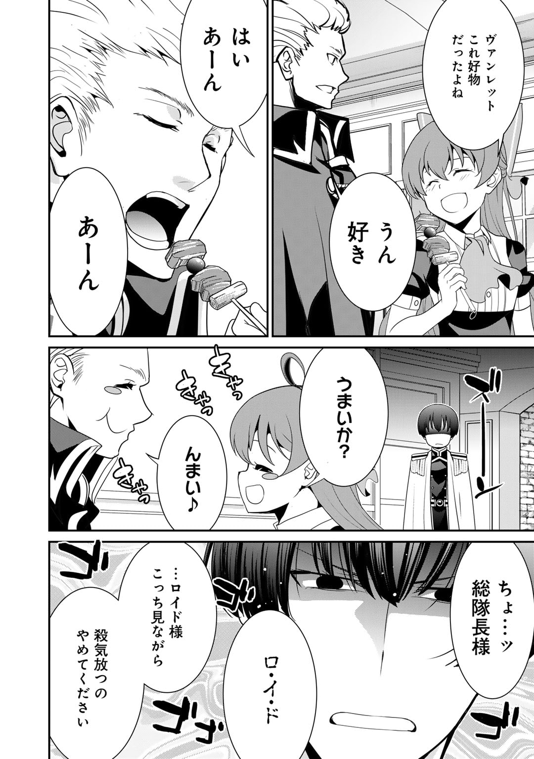 最強の黒騎士、戦闘メイドに転職しました 第56話 - Page 26