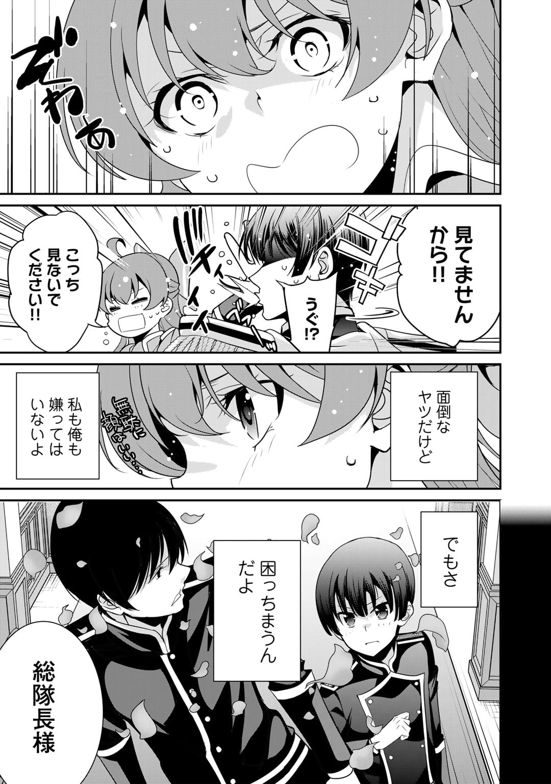 最強の黒騎士、戦闘メイドに転職しました 第56話 - Page 5