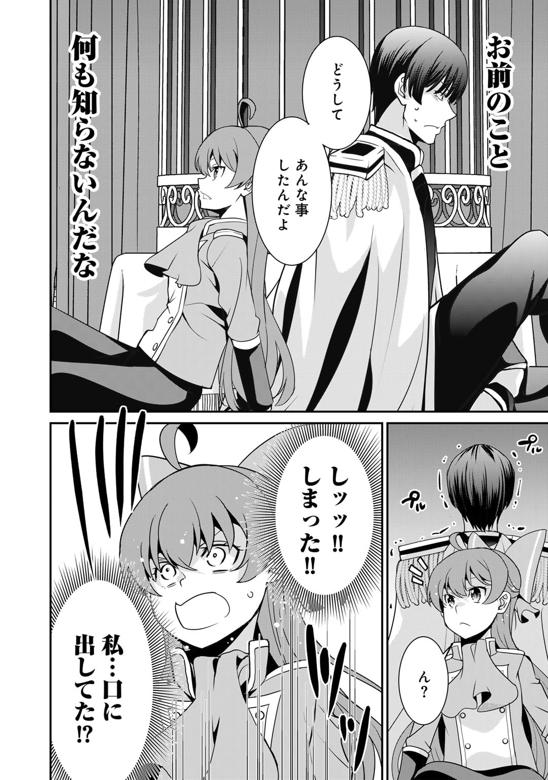 最強の黒騎士、戦闘メイドに転職しました 第56話 - Page 6