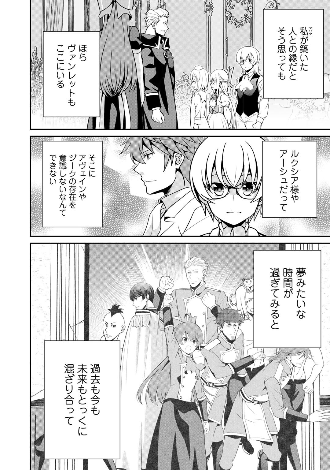 最強の黒騎士、戦闘メイドに転職しました 第57話 - Page 14