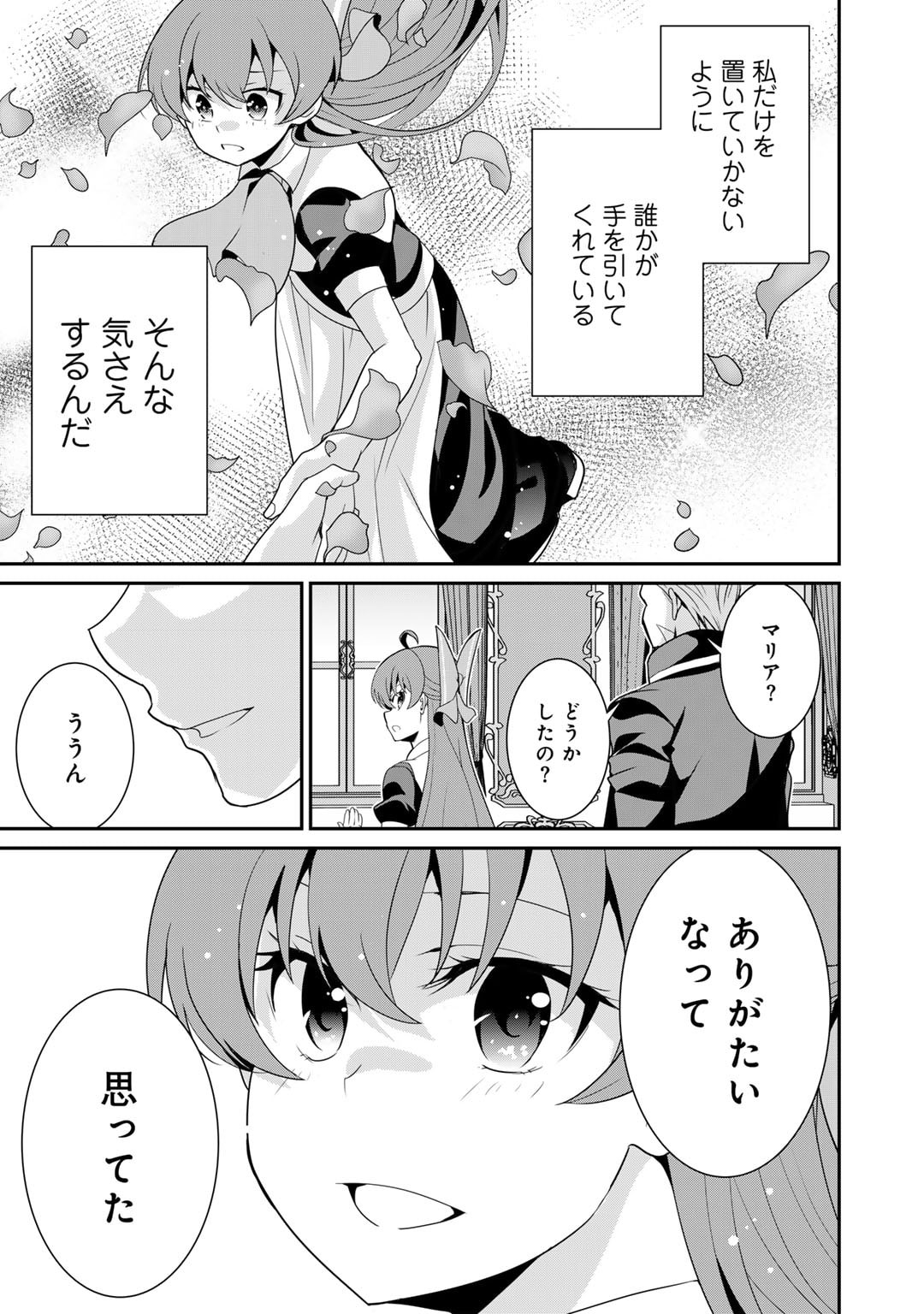 最強の黒騎士、戦闘メイドに転職しました 第57話 - Page 15