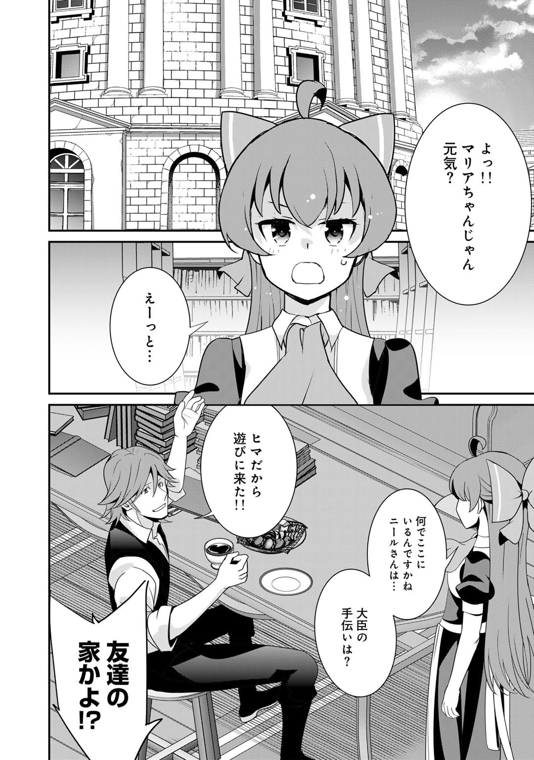 最強の黒騎士、戦闘メイドに転職しました 第57話 - Page 16