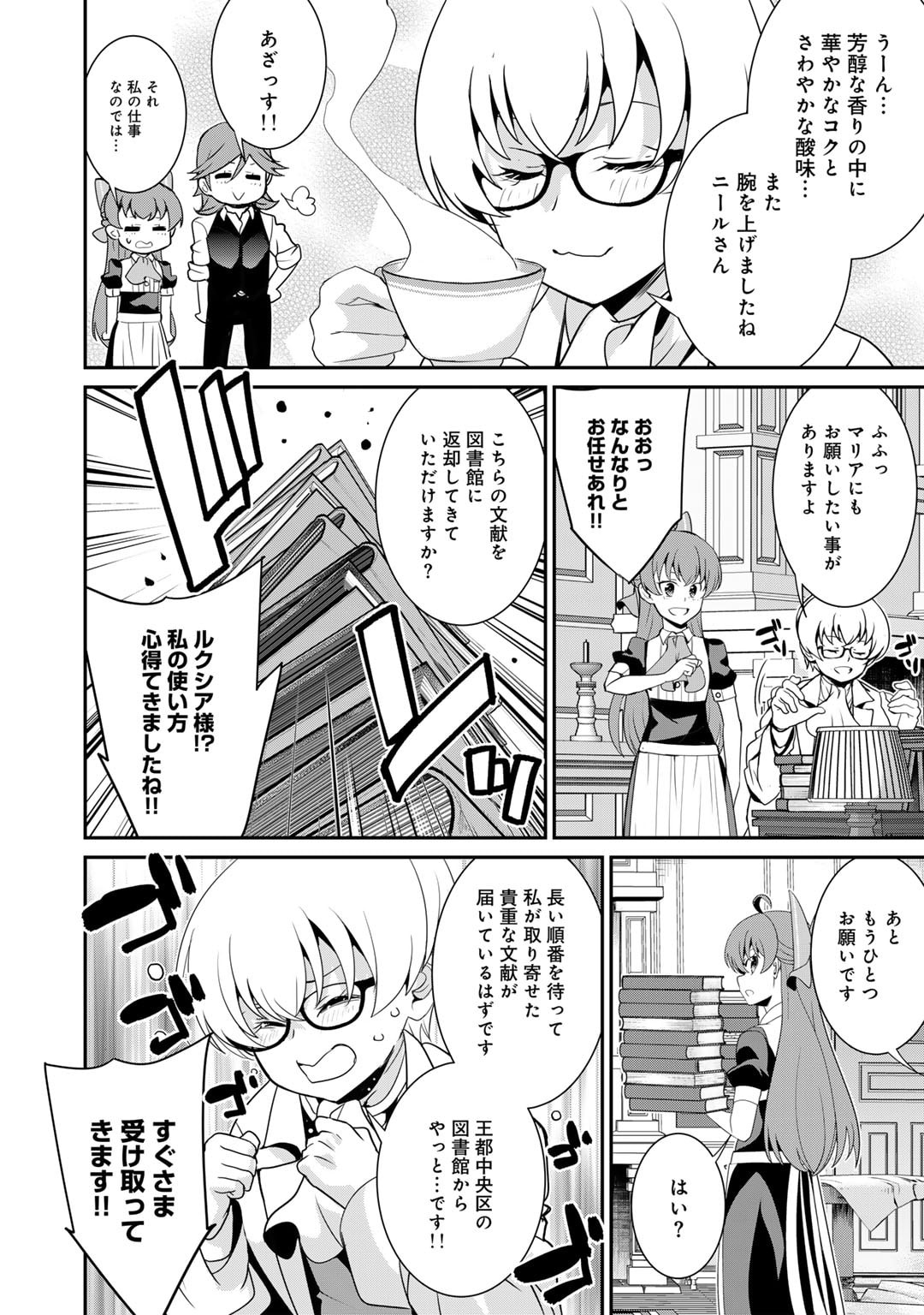 最強の黒騎士、戦闘メイドに転職しました 第57話 - Page 18