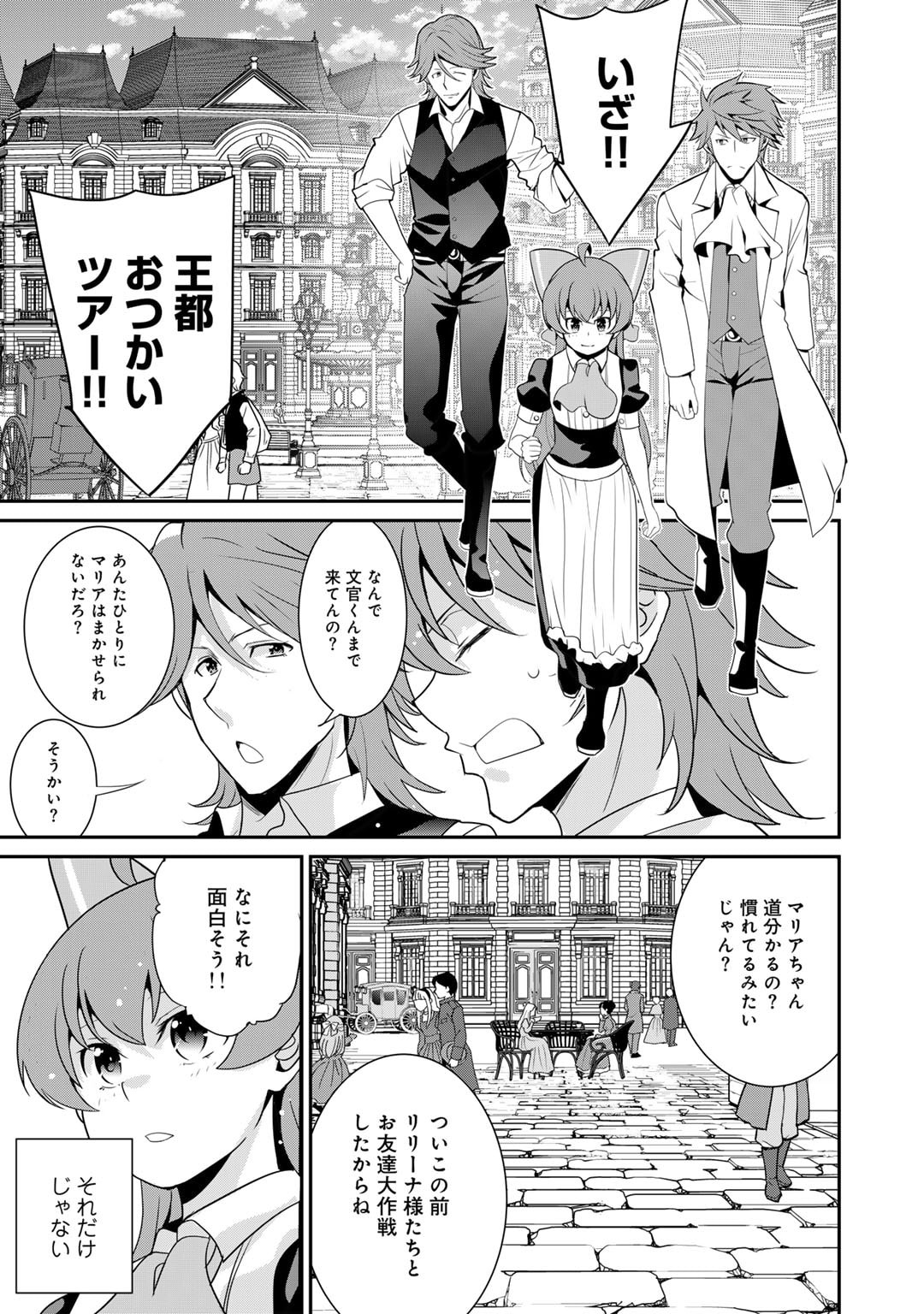 最強の黒騎士、戦闘メイドに転職しました 第57話 - Page 21