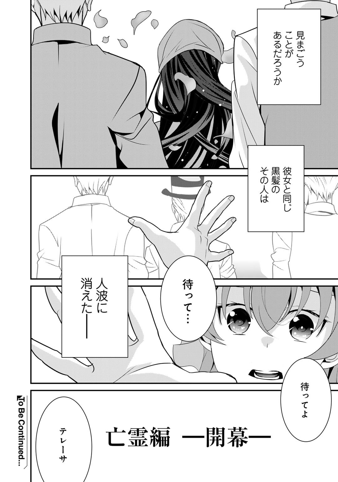 最強の黒騎士、戦闘メイドに転職しました 第57話 - Page 28