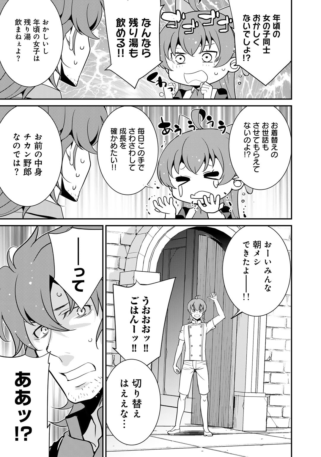 最強の黒騎士、戦闘メイドに転職しました 第57話 - Page 5