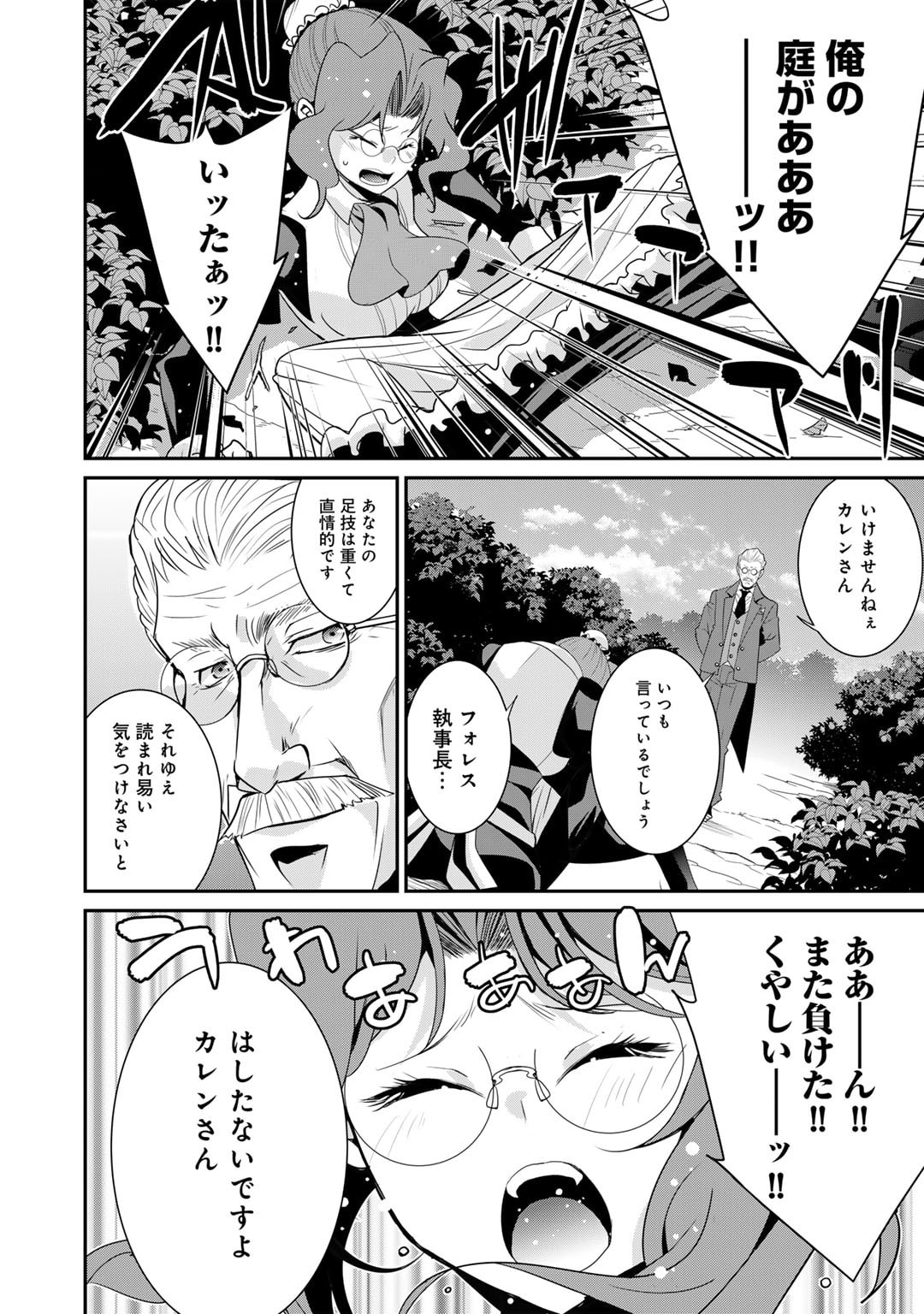 最強の黒騎士、戦闘メイドに転職しました 第57話 - Page 6